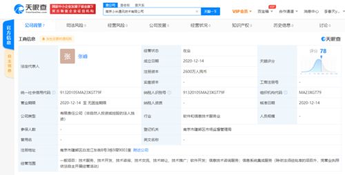 小米关联公司在南京成立新公司